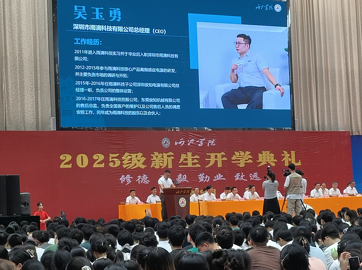 开学典礼