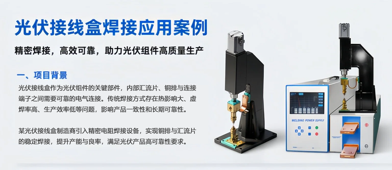 光伏接线盒精密焊接升级｜雨滴科技超高频感应加热设备