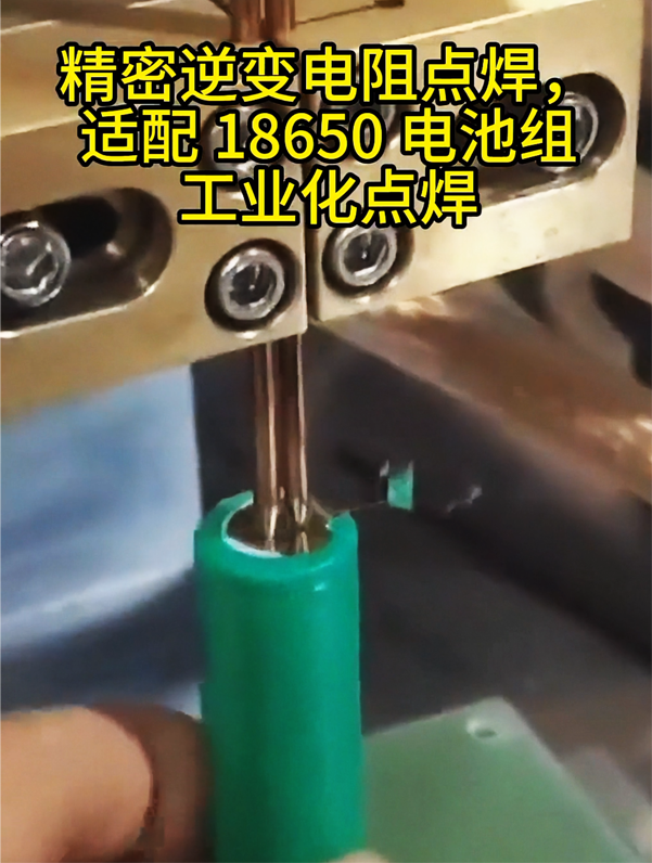 1788749463186220.png 电池组点焊图片.png